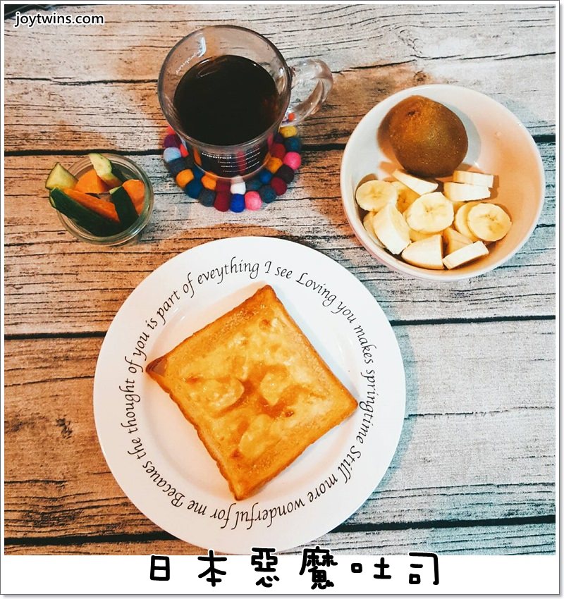 [懶人食譜]日本最夯早餐惡魔吐司~超簡單超好吃!真的很犯規耶!