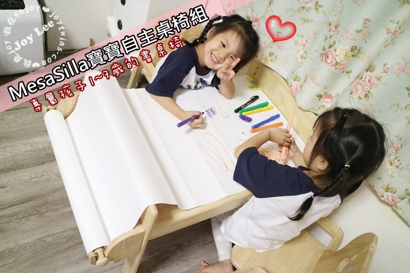 [兒物]最棒的自創品牌MesaSilla寶寶自主桌椅組，專屬孩子1~7歲的書桌椅~陪孩子長大/ 另有書畫架等系列一起揮灑吧!