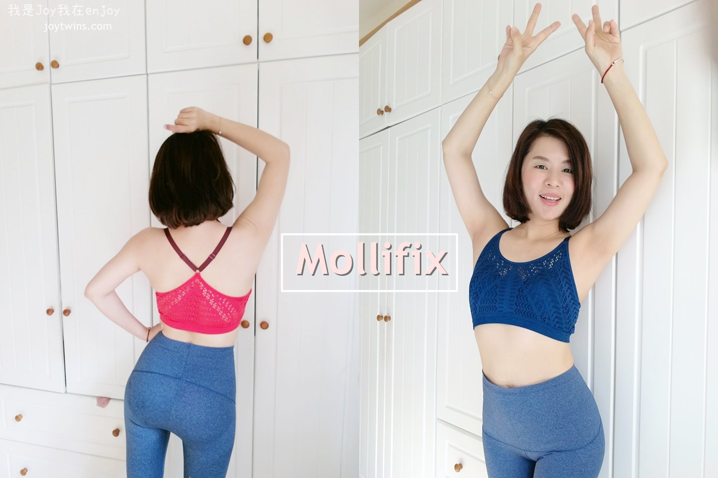 【開團】Mollifix 瑪莉菲絲 高調A++輕盈呼吸BRA 無鋼圈+背心+內衣+塑身衣一體成型一次滿足