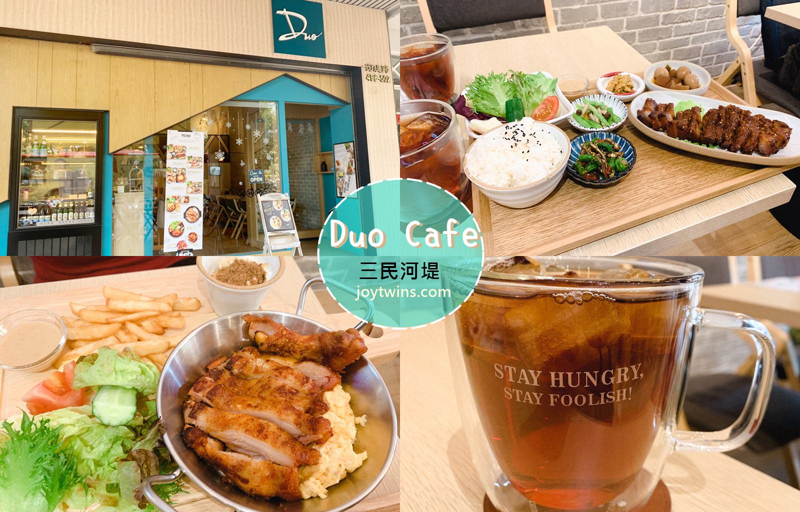 高雄美食 三民 河堤 Duo Cafe 韓式咖啡館 讓人吃驚的豪華份量餐點 時髦聚會場所