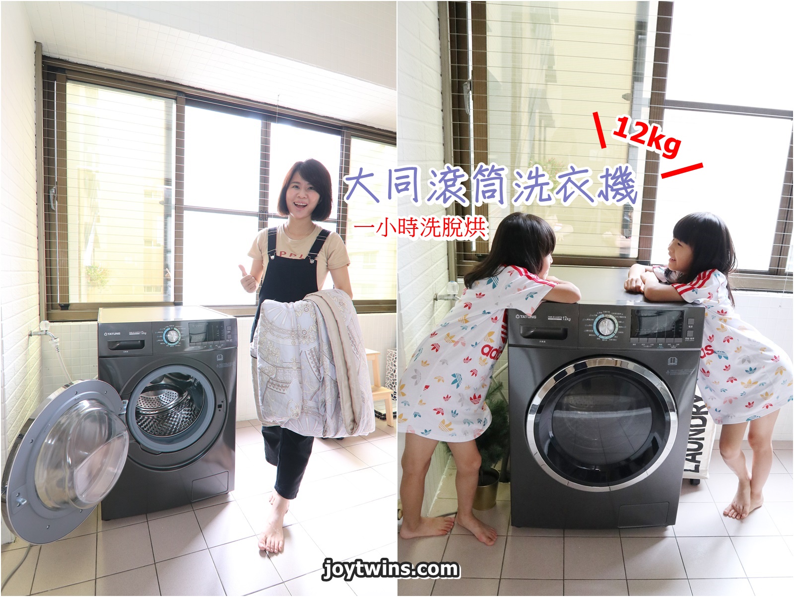 大同變頻滾筒洗衣機 輕巧不佔空間 小家庭必備 輕量衣物一小時快速洗脫烘省時  16種洗程免花錢花時送洗