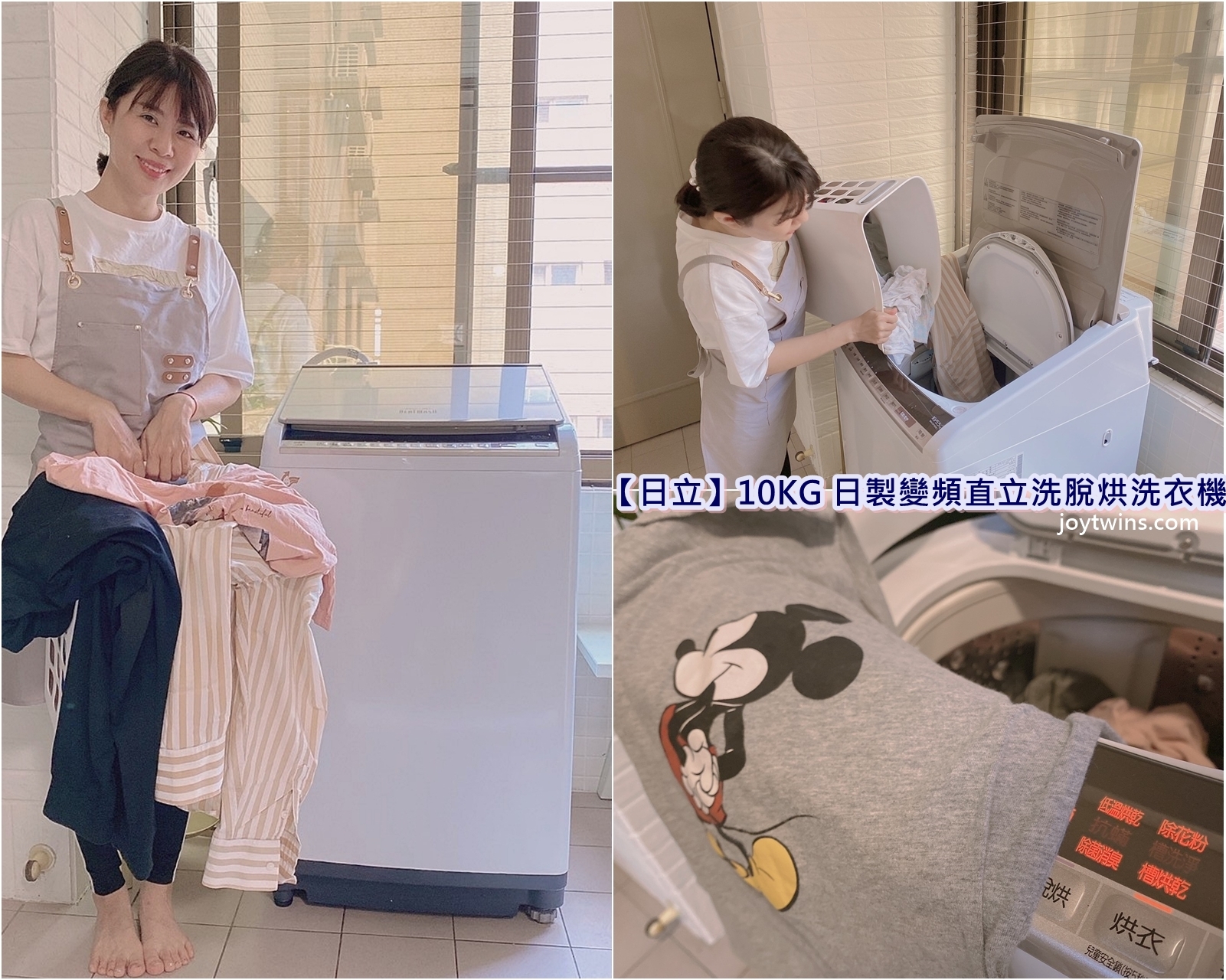 【日立】10KG 日製變頻直立洗脫烘洗衣機 小家庭首選!美型不佔空間 烘衣一級棒!