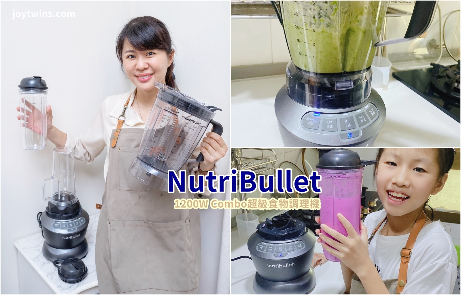 NutriBullet 美國果汁機領導品牌 1200W Combo超級食物調理機 強勁馬達秒速創造綿密口感 輕巧加上大容量一次滿足