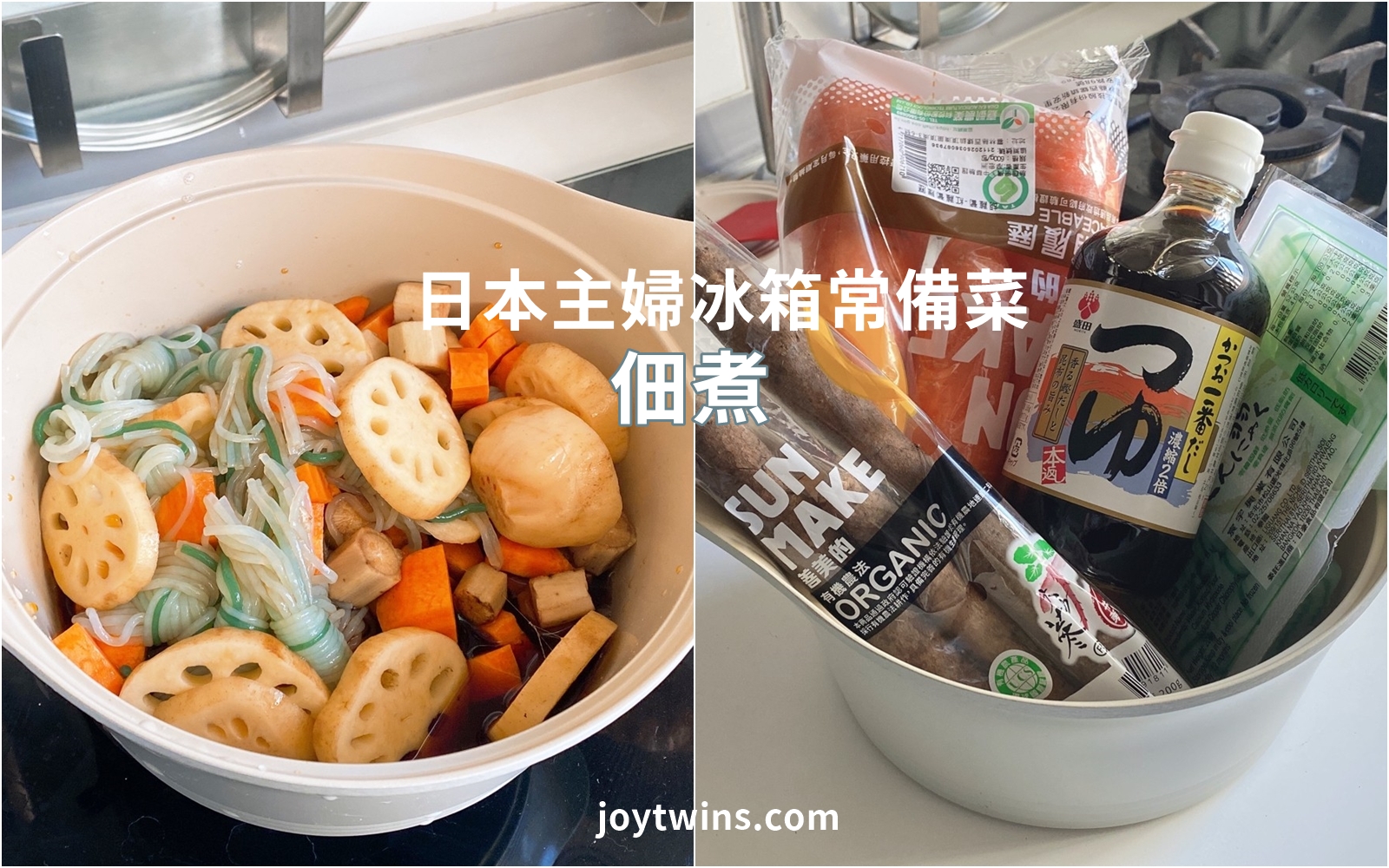 【超市食譜】佃煮 一次上手! 日本主婦都會做的冰箱常備菜