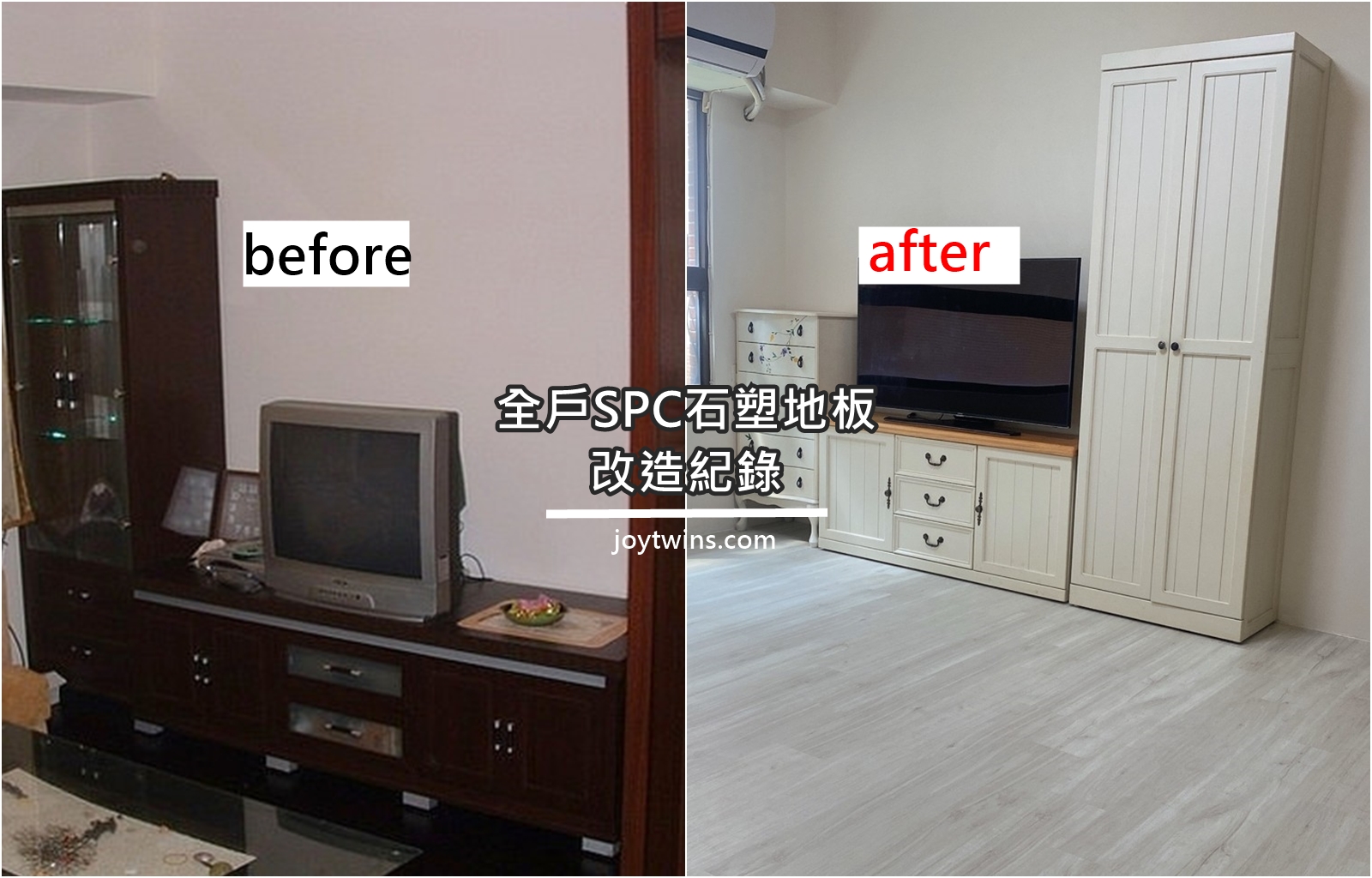 中古屋 全戶安裝SPC石塑地板紀錄 (包含刷乳膠漆)