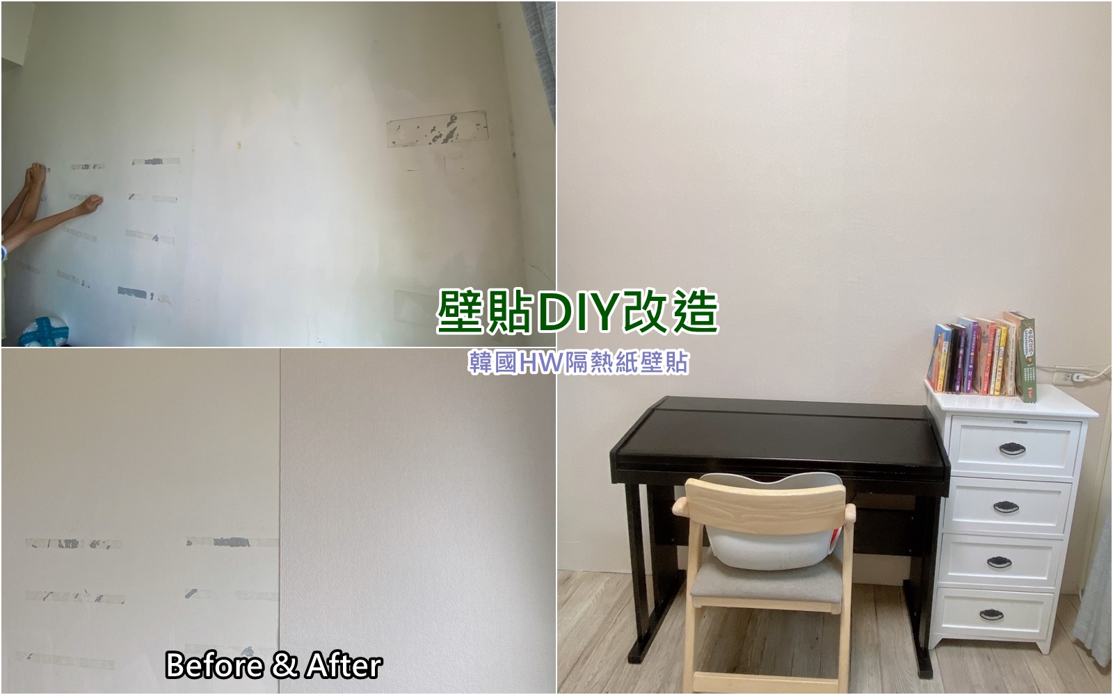 居家改造 韓國HW隔熱紙壁貼 輕鬆diy提升居家質感 把牆壁變超美!