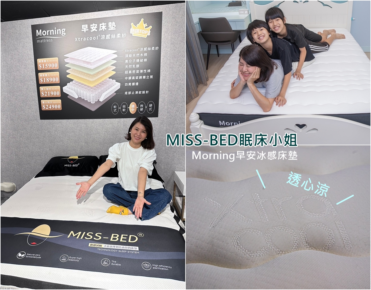 Miss-bed眠床小姐 Morning早安床墊 透心涼的好床墊! MIT台灣製造床墊 不滿意全額退費
