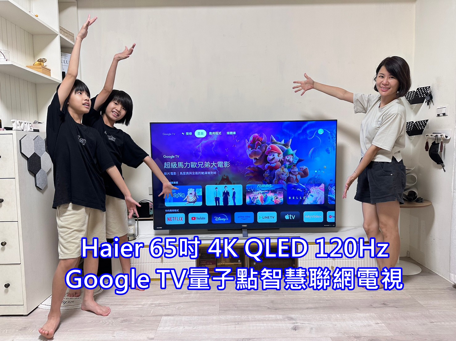 海爾 65吋 4K QLED 電視機皇 規格配備備好備滿 2萬5還有找！ Google TV 內建正版Netflix / YouTube