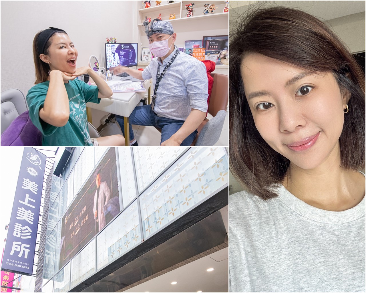 美美上美 診所 肉毒除皺 媽媽必備不再糾結的魔法