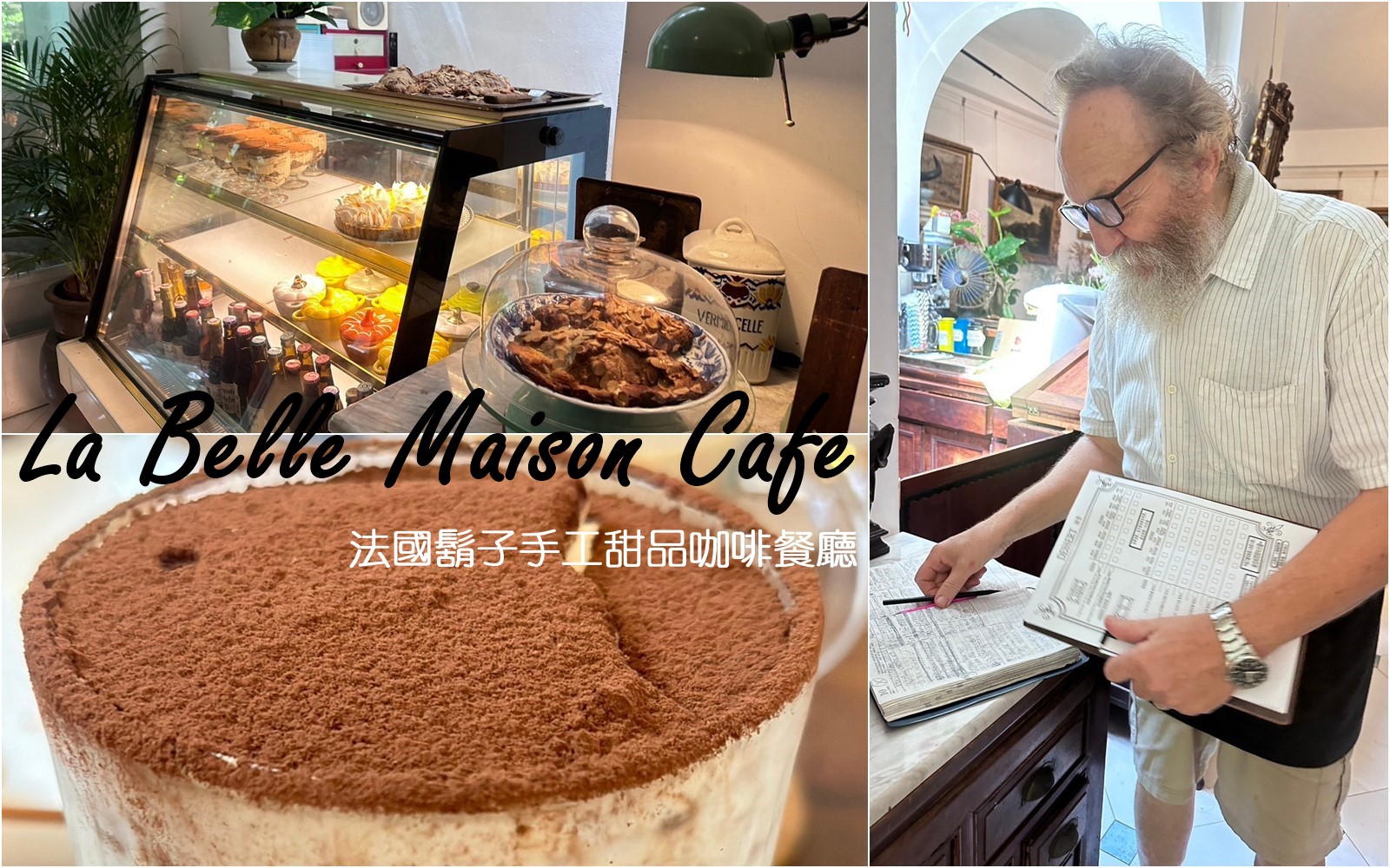 台南 La Belle Maison Cafe 法國鬍子手工甜品咖啡餐廳 巷仔內甜點