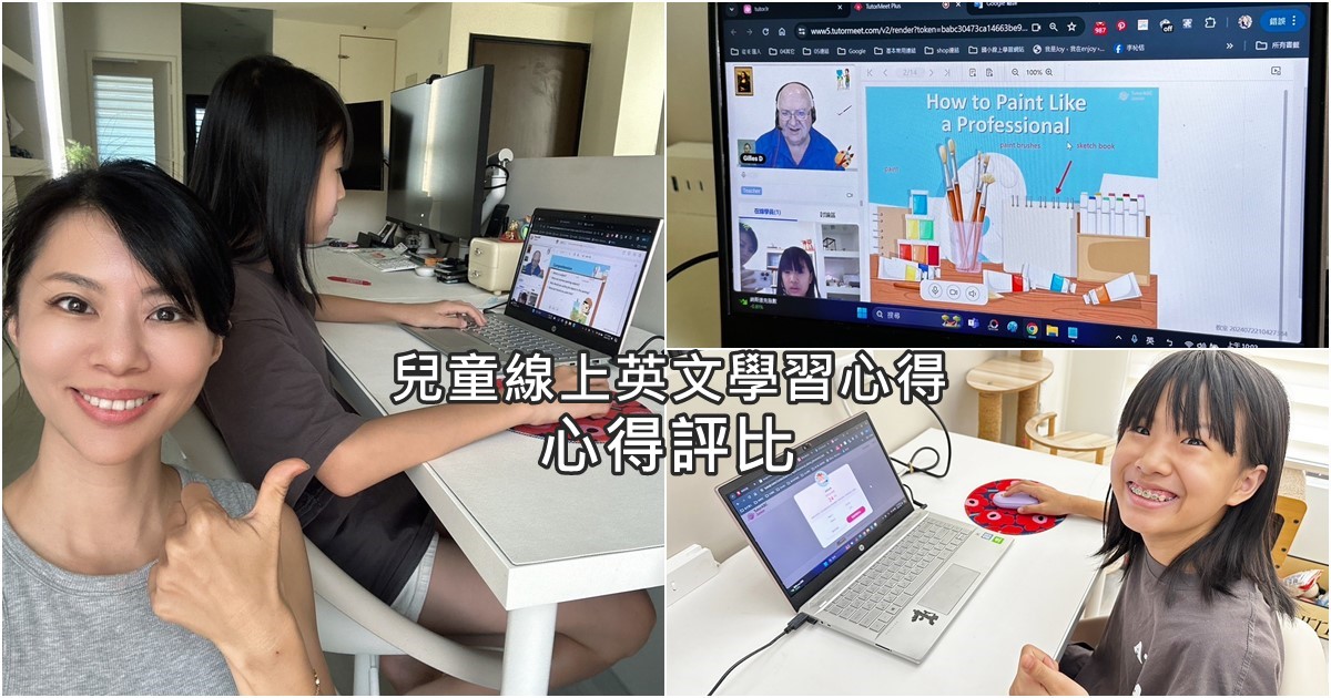 2024 兒童英文 TutorABC Junior、OiKID、51talk  兒童線上英文學習實際心得