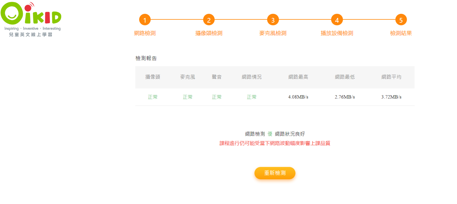 28-兒童英文線上學習