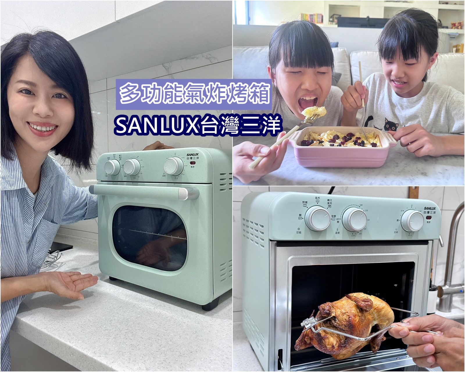 SANLUX台灣三洋 多功能氣炸烤箱 SK-F18 料理超Easy