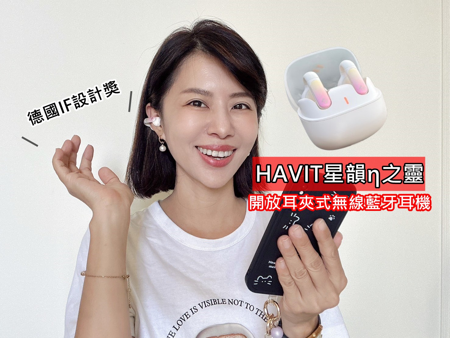 HAVIT 開放耳夾式無線藍牙耳機 必須擁有 讓耳朵懷孕!