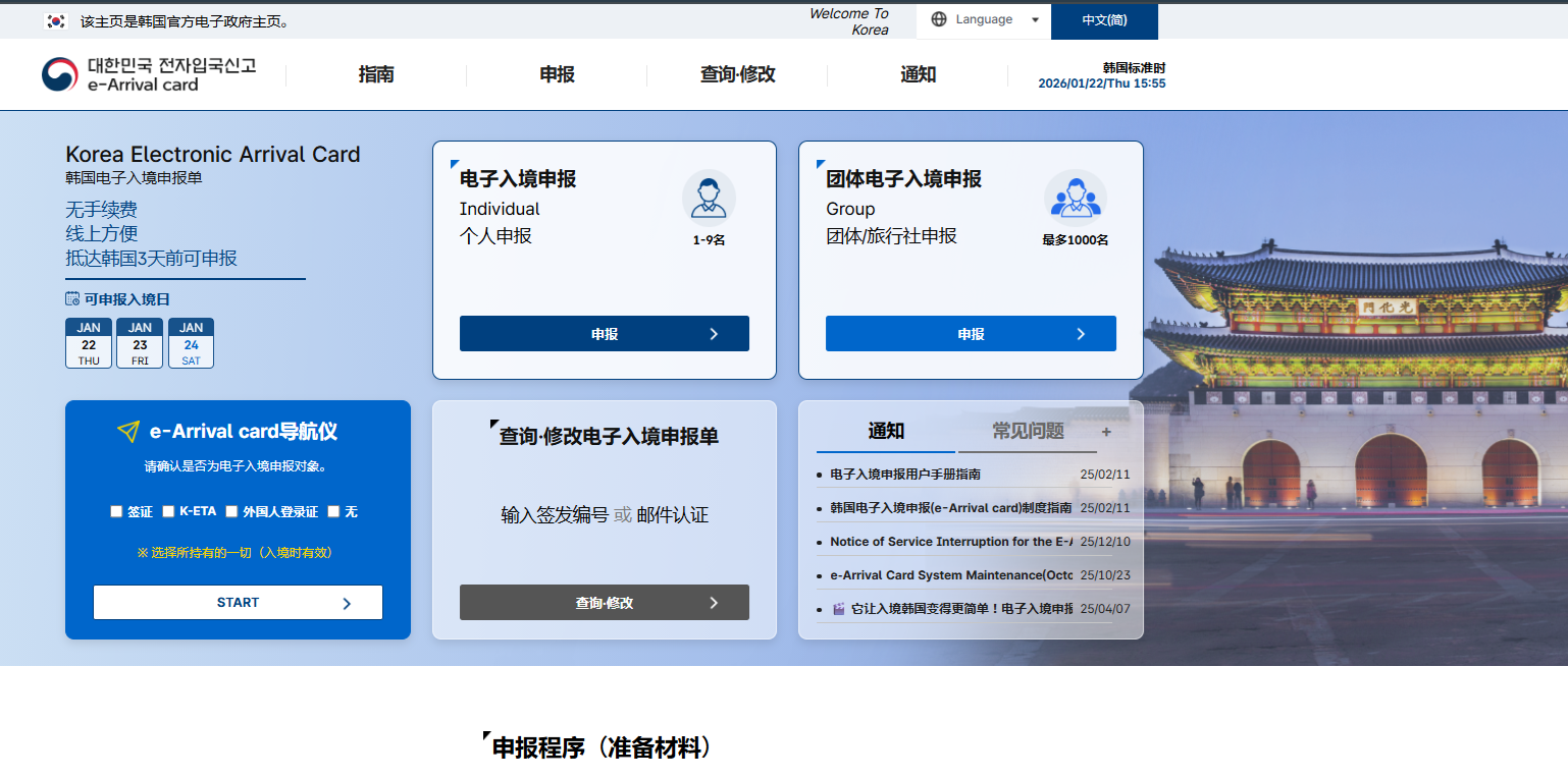 韓國電子入境申請教學 (e-Arrival Card) 2026線上入境怎麼填？