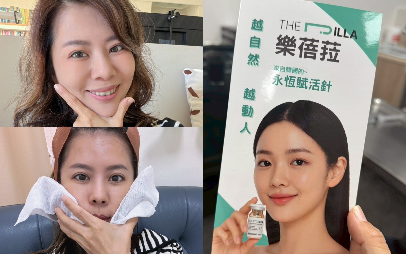 【小資美學診所】苦命頰凹掰掰 THE PILLA 樂蓓菈 重啟我夢想的膠原時光