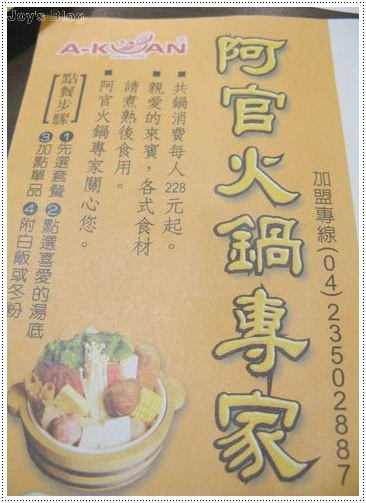 [食記]充滿台灣味道的阿官火鍋